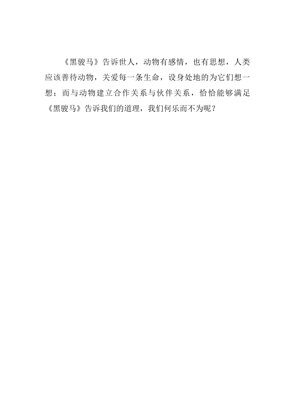 《黑骏马》读后感_第3页