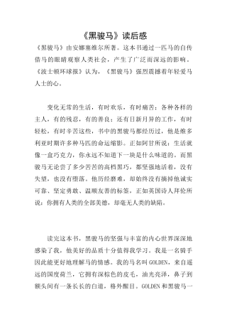 《黑骏马》读后感