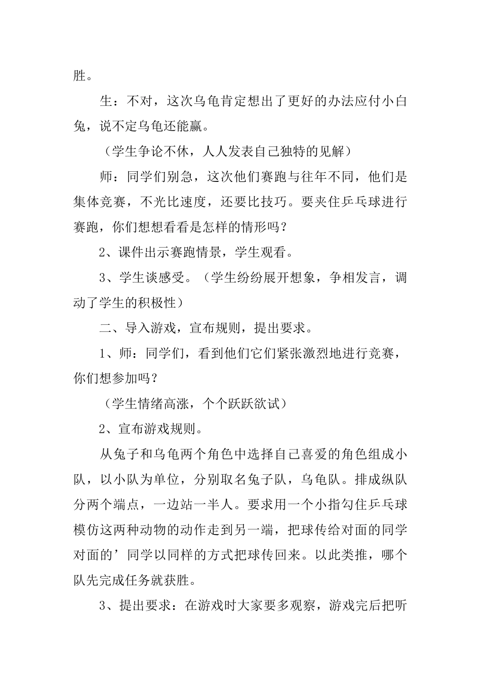 《龟兔比赛》教案_第2页