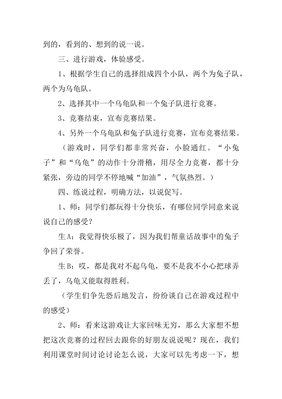 《龟兔比赛》教案_第3页