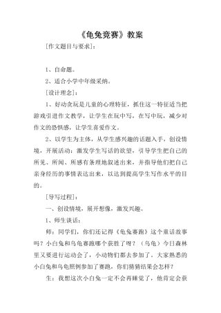 《龟兔比赛》教案