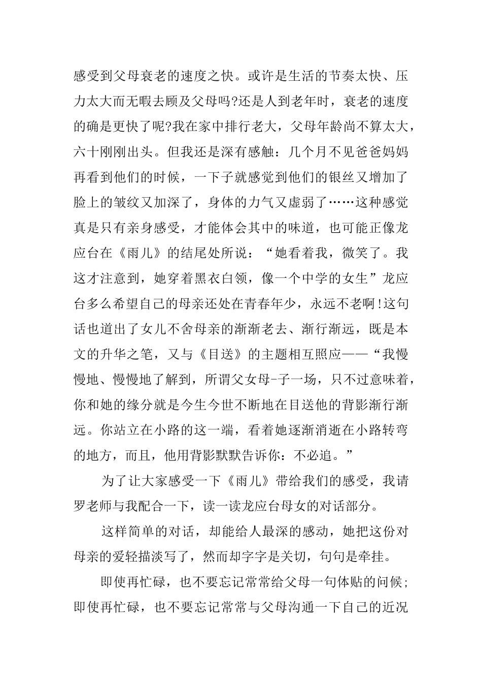 《龙应台雨儿》读后感1200字_第2页