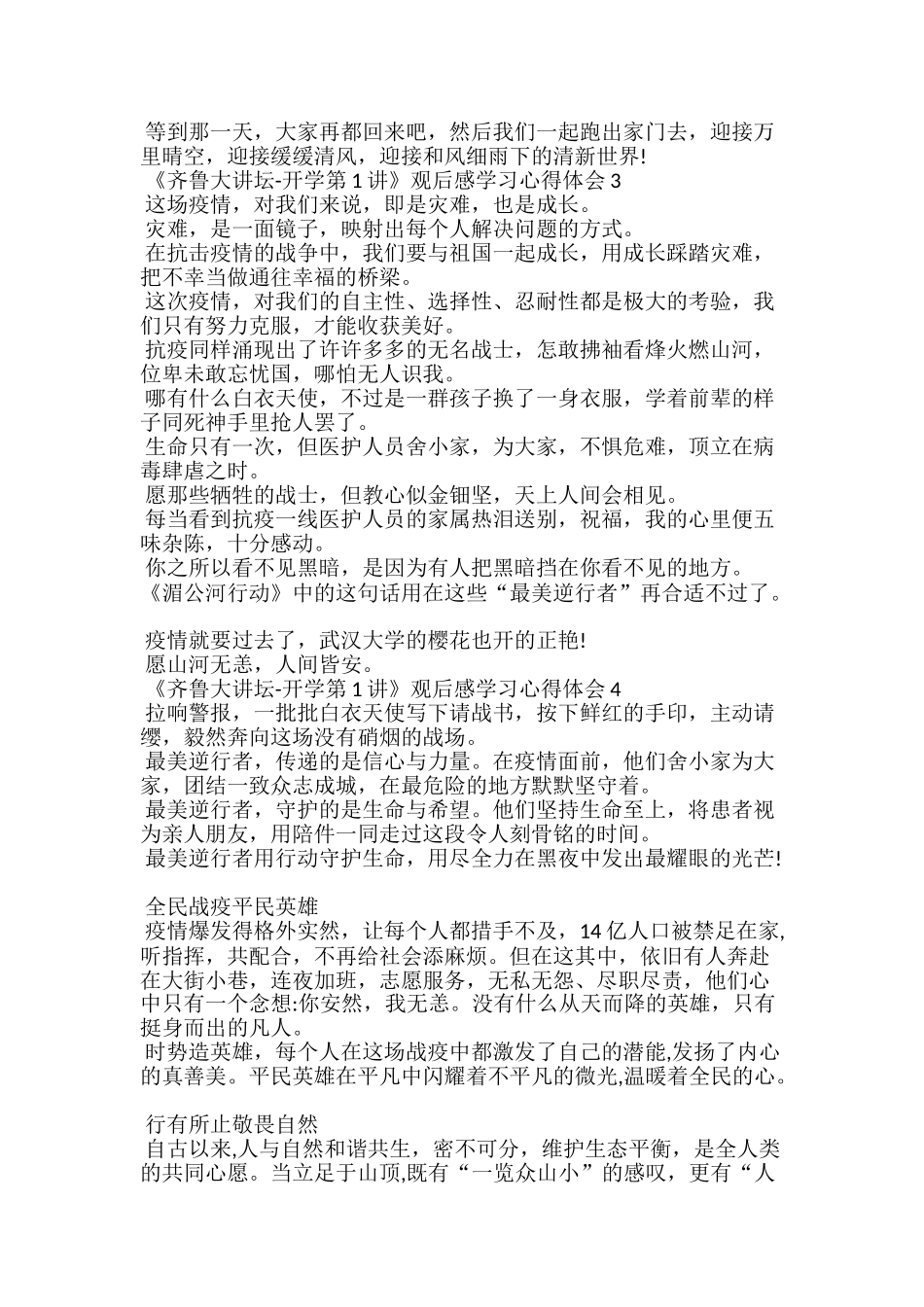 《齐鲁大讲坛开学第1讲》观后感学习心得体会5_第3页