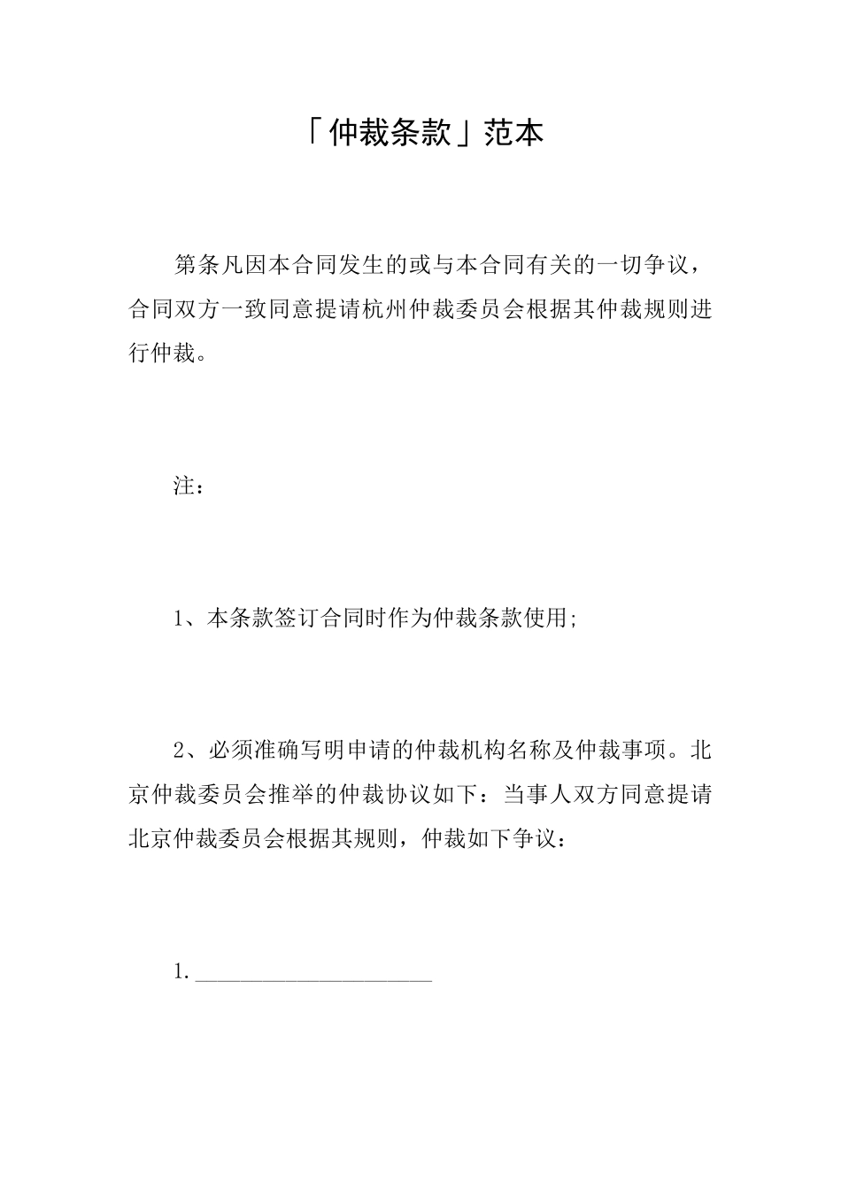 「仲裁条款」范本_第1页