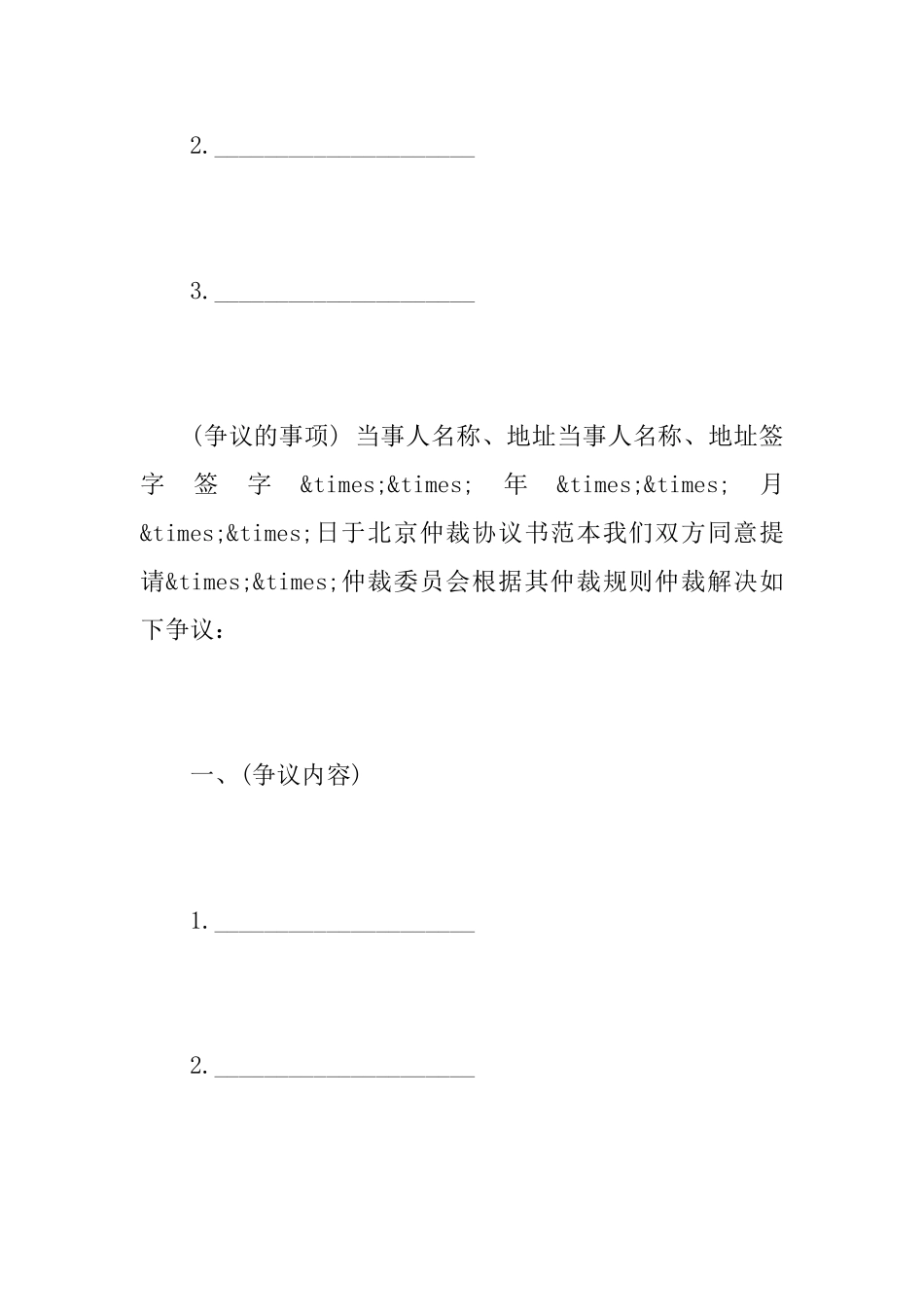 「仲裁条款」范本_第2页