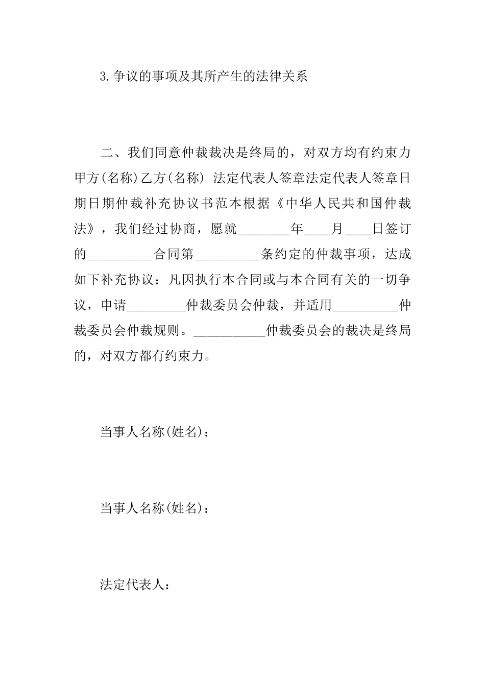 「仲裁条款」范本_第3页