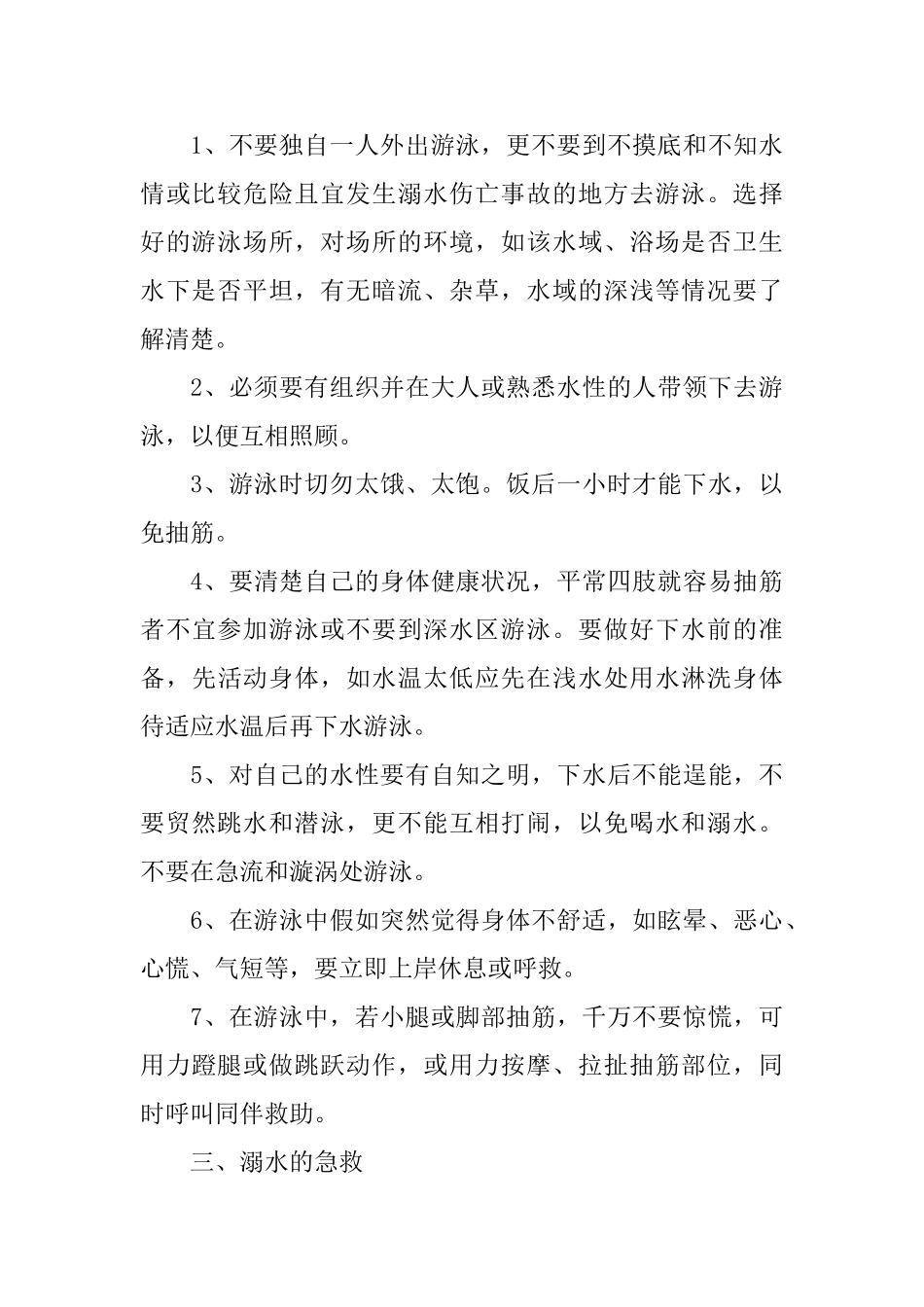 「最新」小学生防溺水演讲稿_第3页