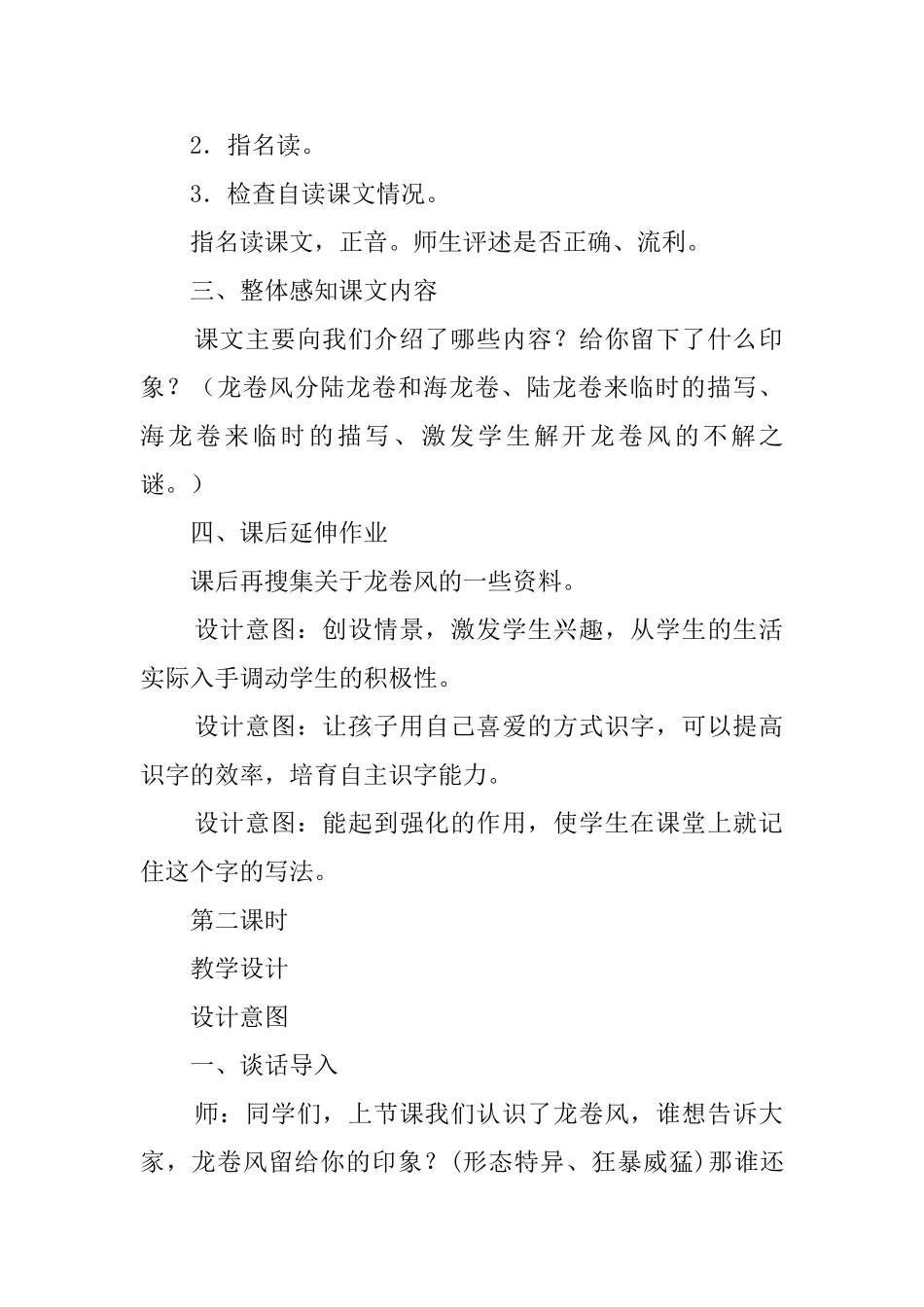 《龙卷风》的教案_第2页