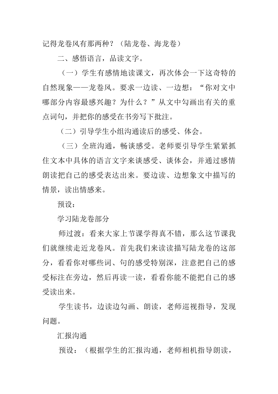 《龙卷风》的教案_第3页