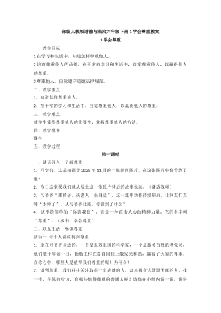 【1学会尊重】教学设计优质教案