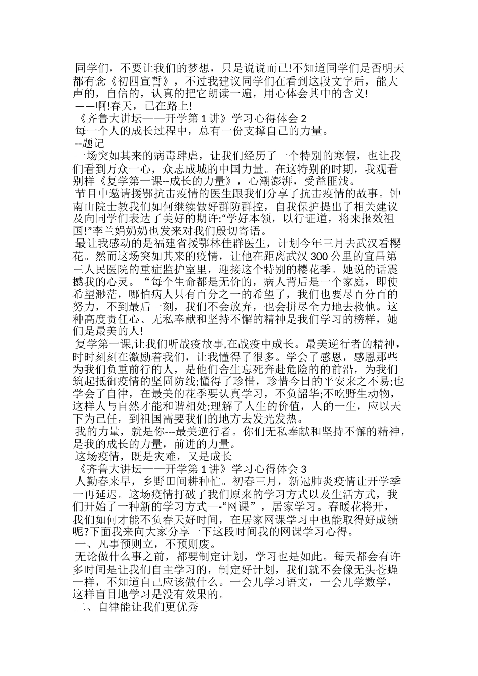 《齐鲁大讲坛——开学第1讲》学习心得体会最新汇_第2页