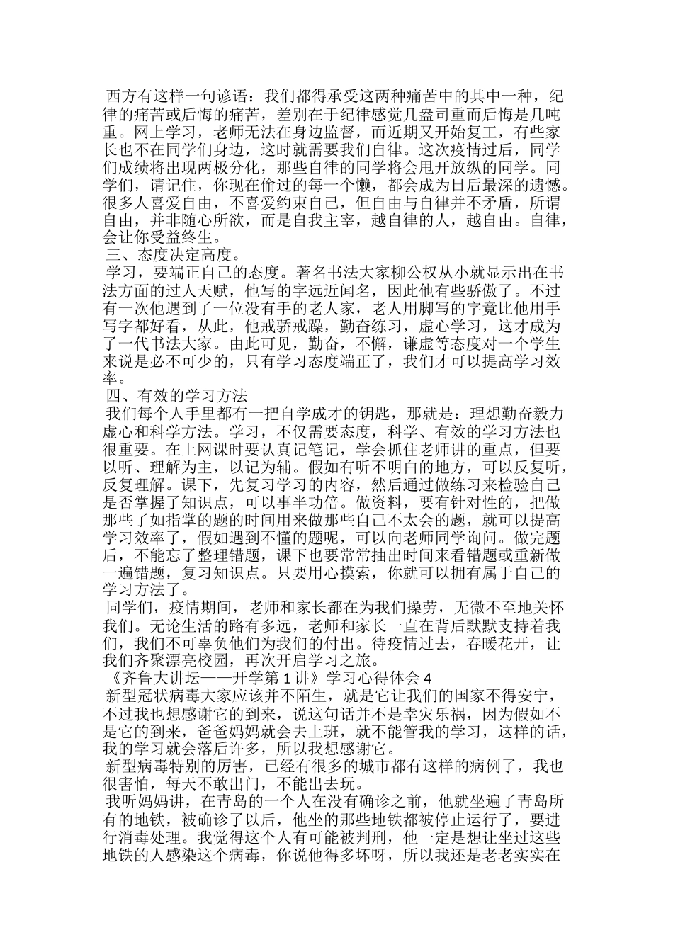 《齐鲁大讲坛——开学第1讲》学习心得体会最新汇_第3页