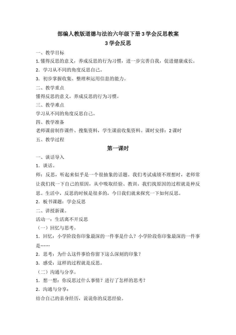 【3学会反思】精品优质教案_第1页