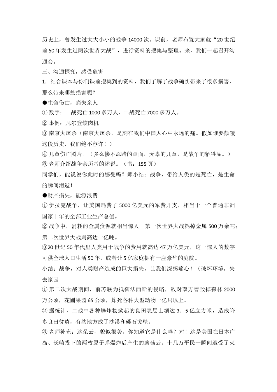 【10我们爱和平】精品优质教案_第2页