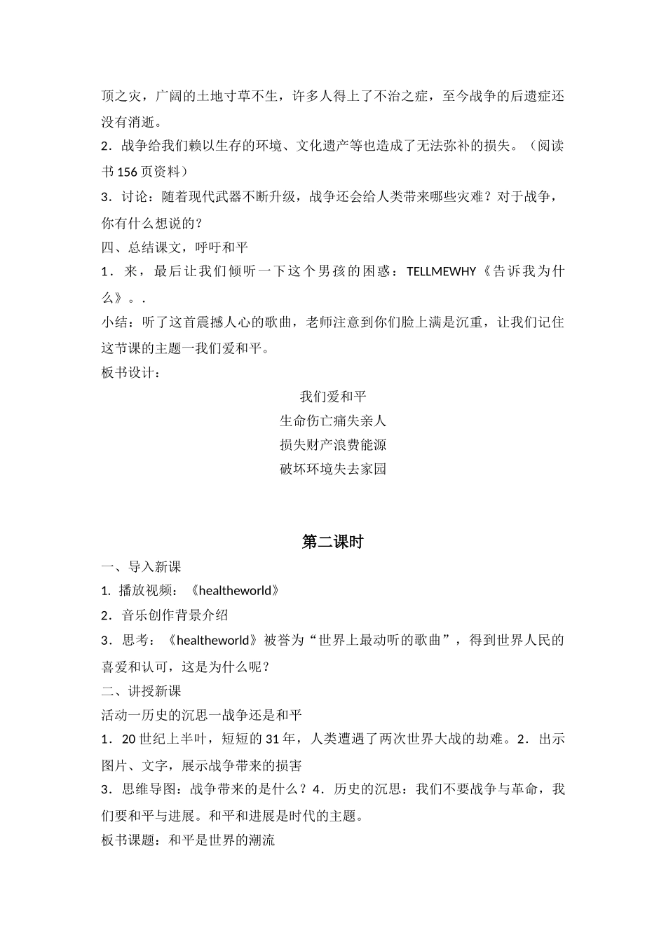 【10我们爱和平】精品优质教案_第3页