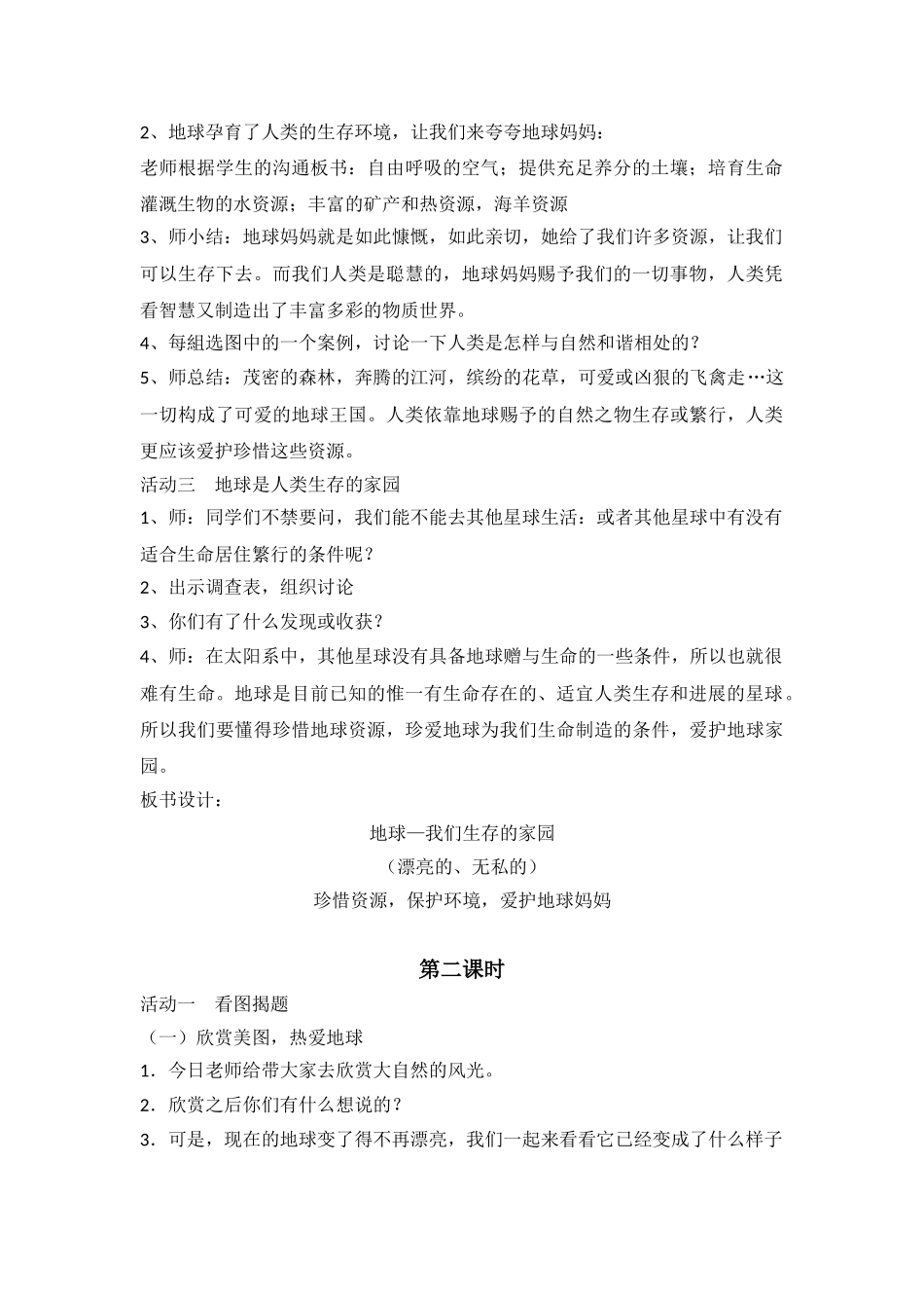 【4地球一我们的家】精品优质教案_第2页