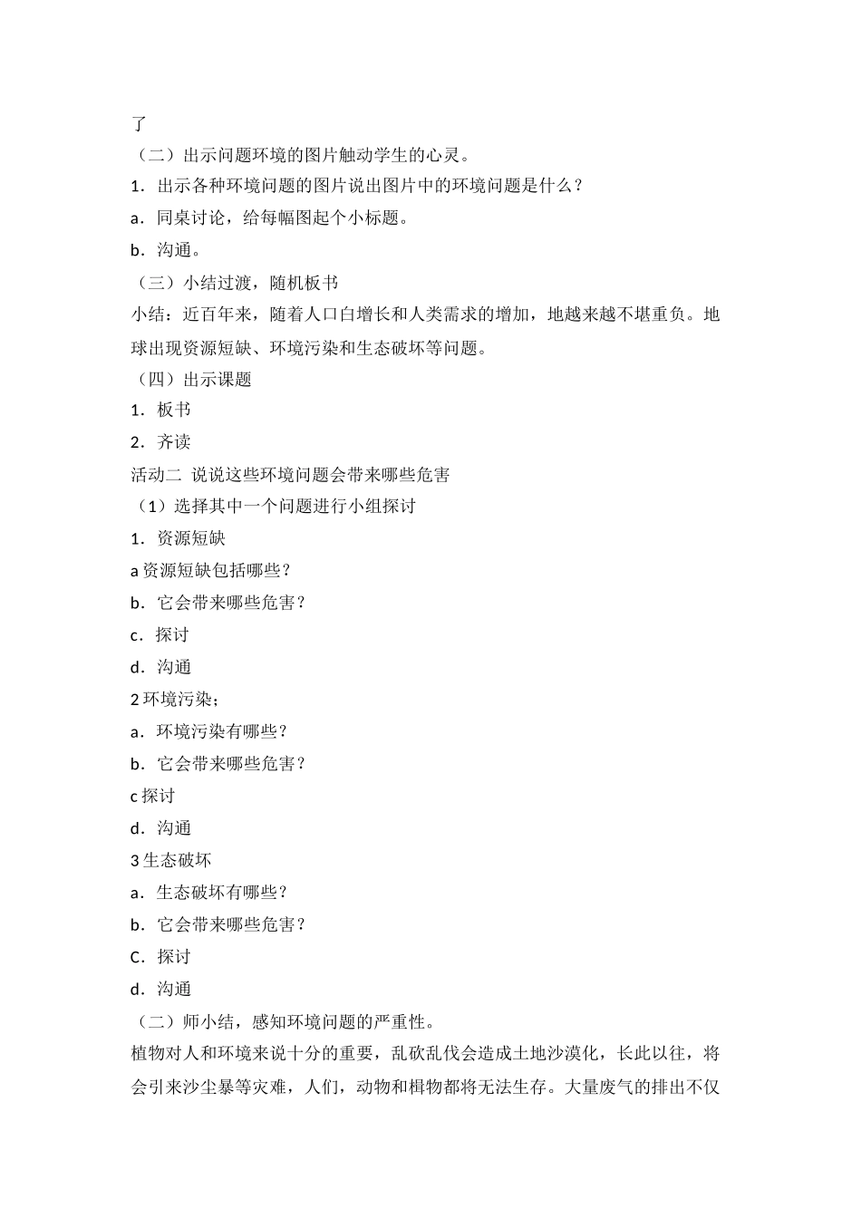 【4地球一我们的家】精品优质教案_第3页