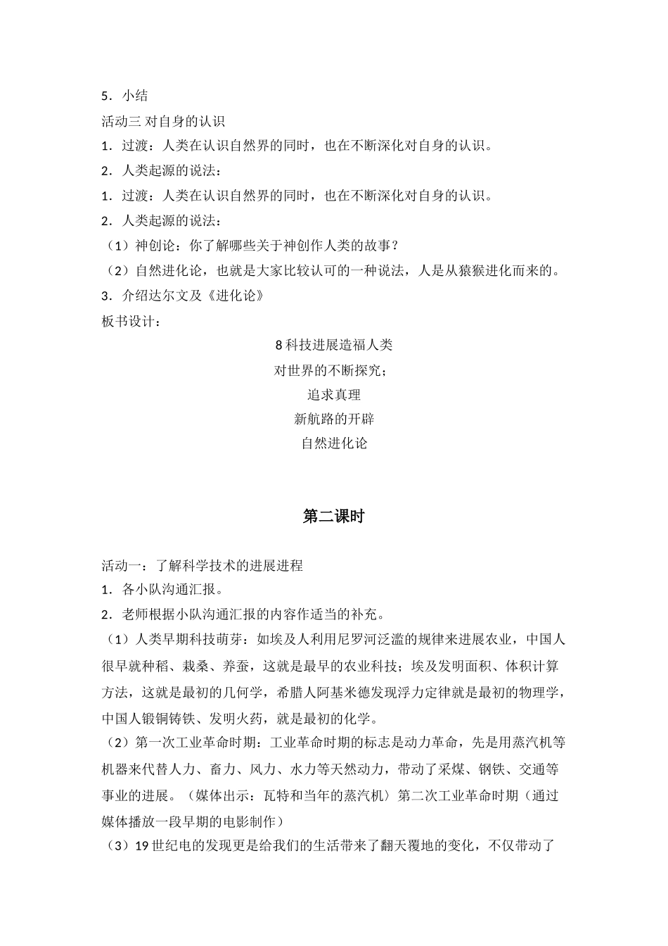 【8科技发展造福人类】精品优质教案_第2页