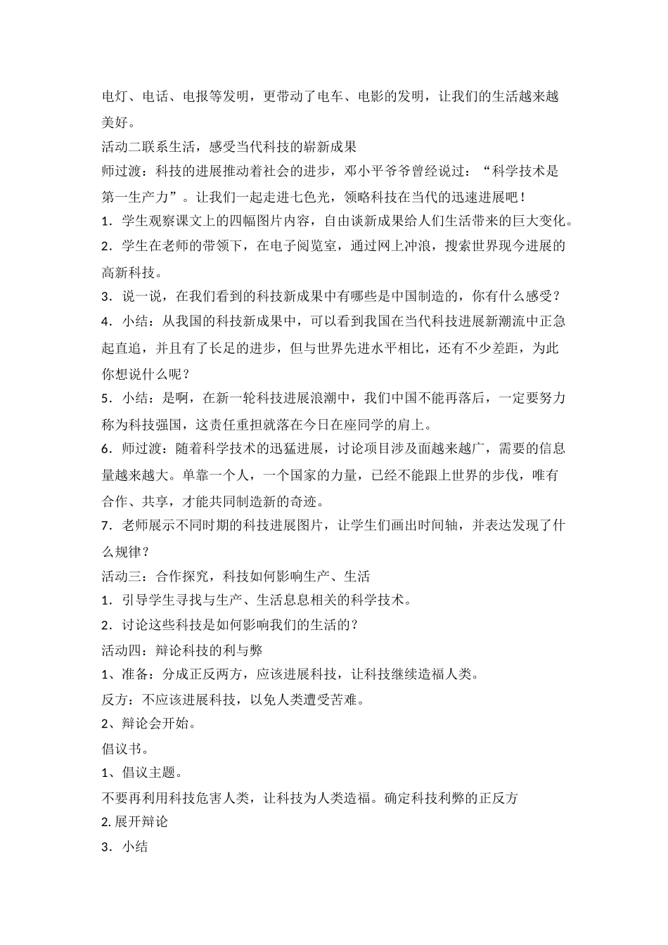 【8科技发展造福人类】精品优质教案_第3页