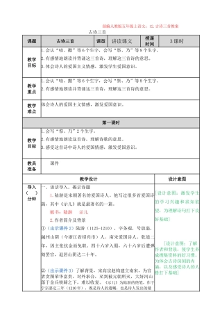 【优质】古诗三首教案