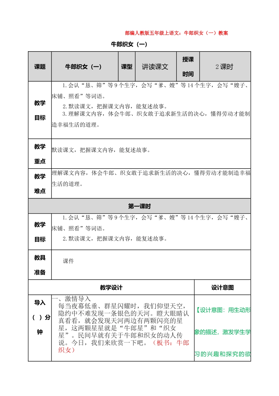 【优质】牛郎织女(一)教案_第1页