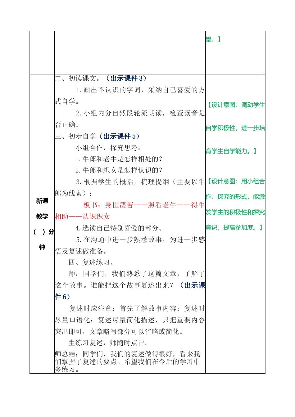 【优质】牛郎织女(一)教案_第2页