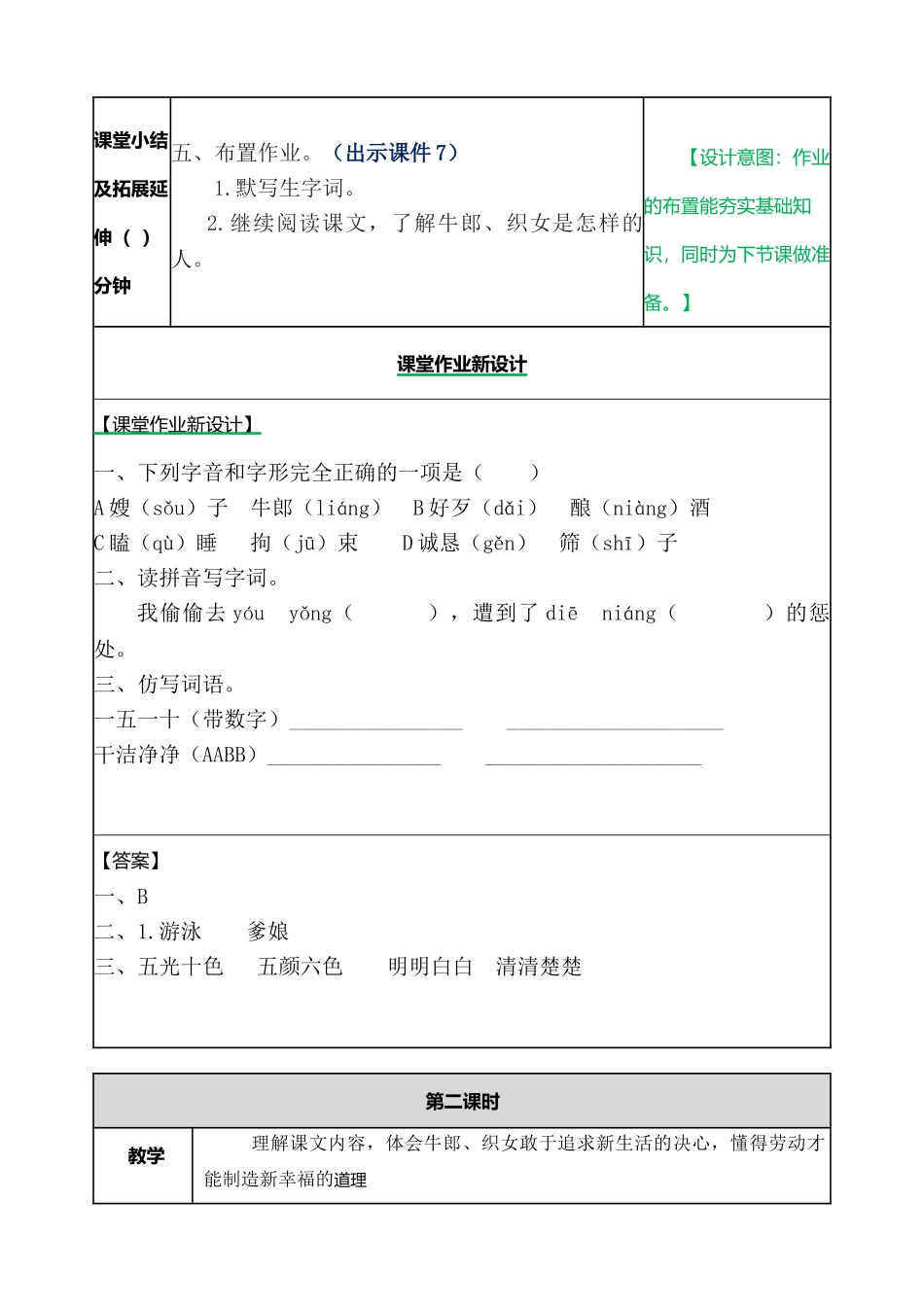 【优质】牛郎织女(一)教案_第3页