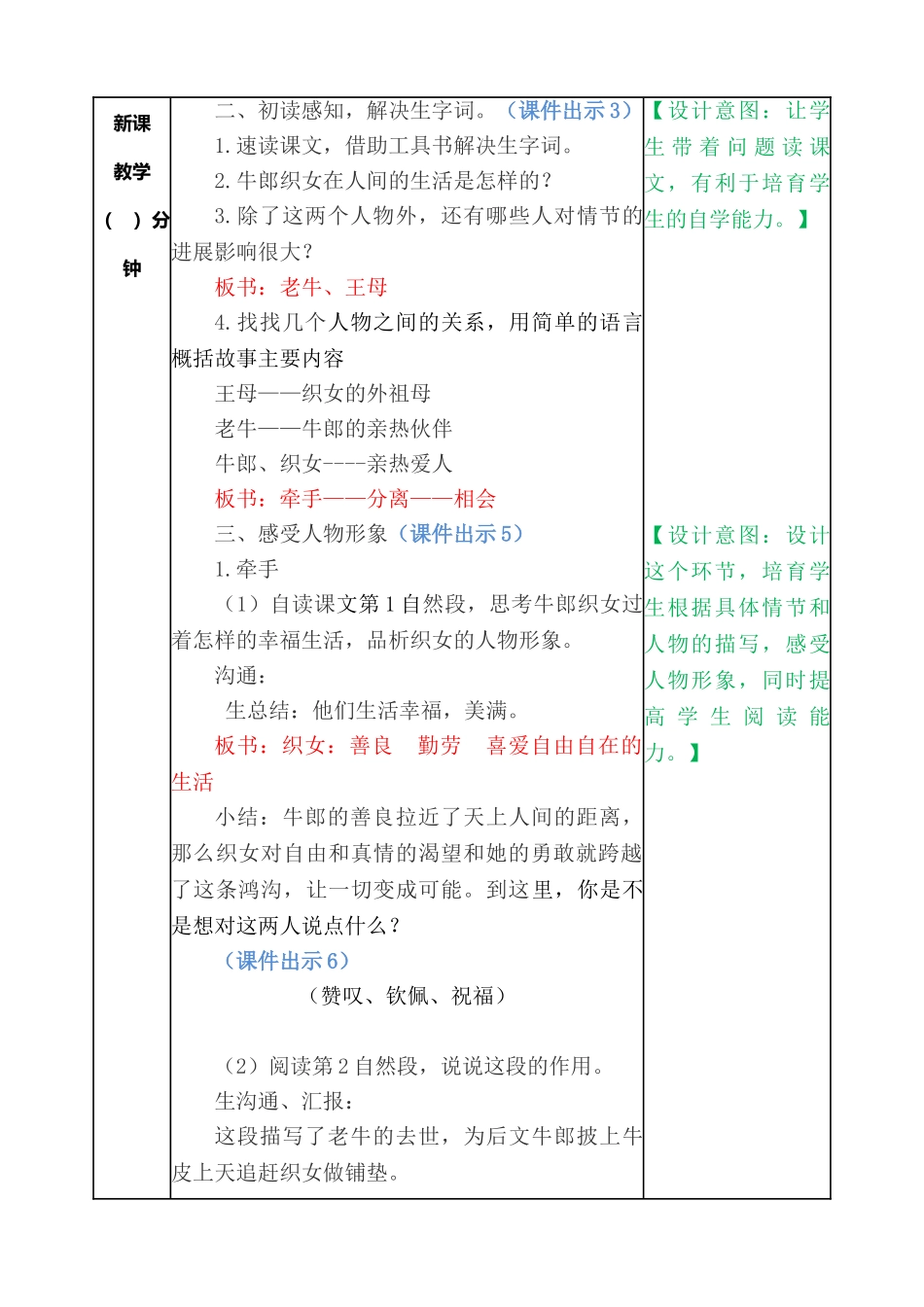 【优质】牛郎织女教案_第2页
