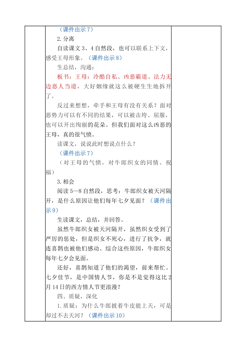 【优质】牛郎织女教案_第3页