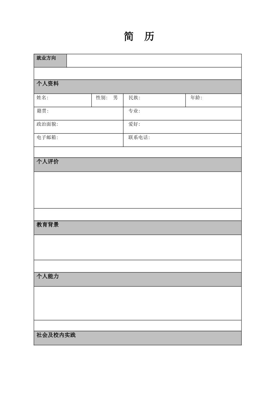 【免费下载】简历模板_第1页