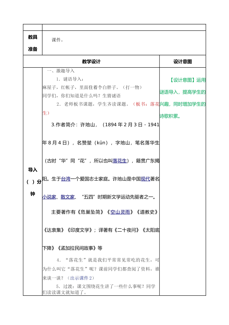 【优质】落花生教案_第2页