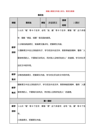 【优质】落花生教案