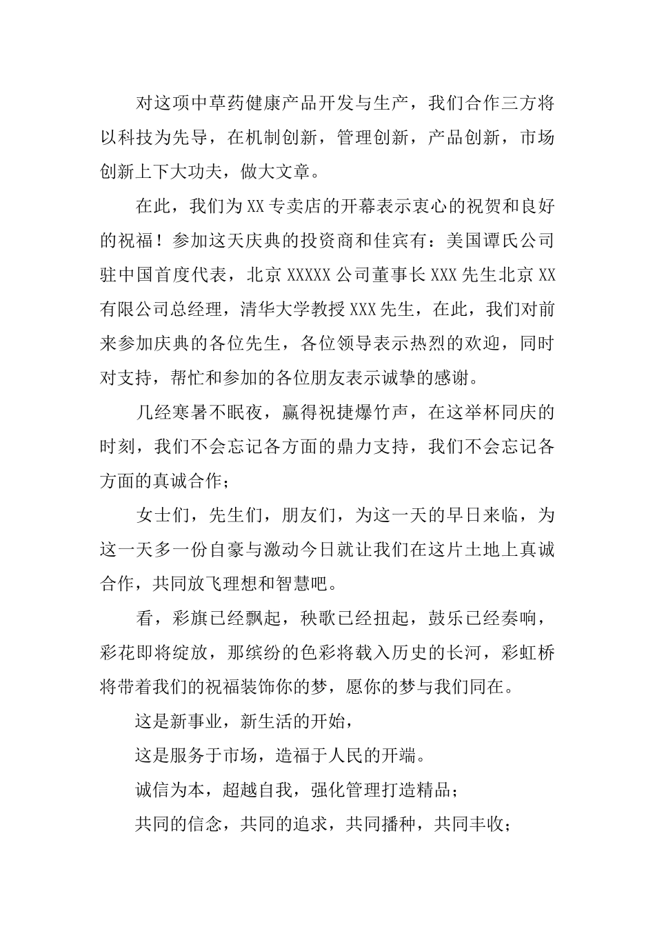 【实用】主持词开场白三篇_第2页