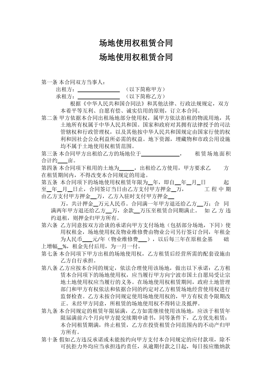 【公司与个体签订的房屋出租协议】_第3页