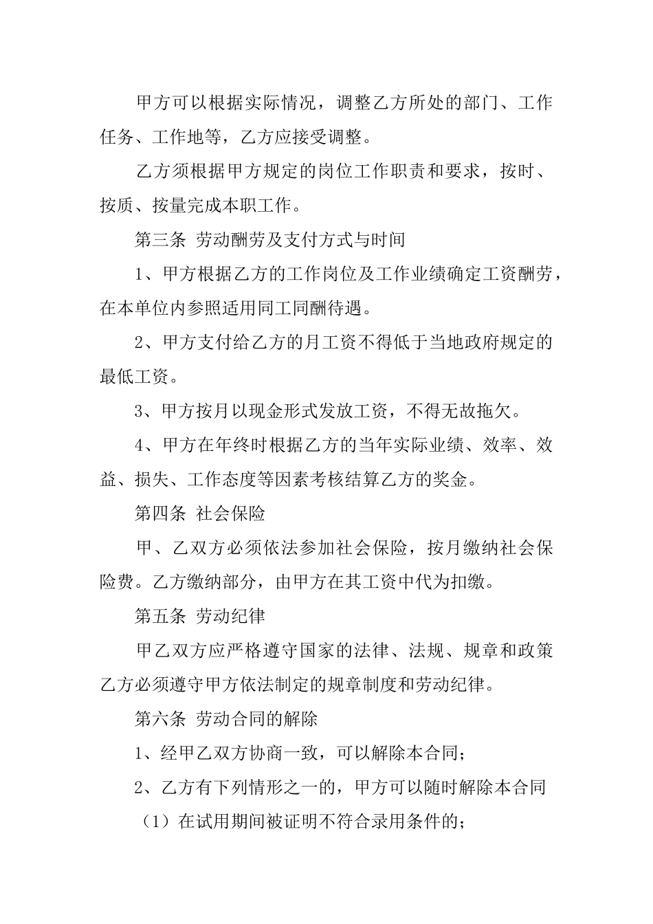 【实用】公司劳动合同3篇_第2页