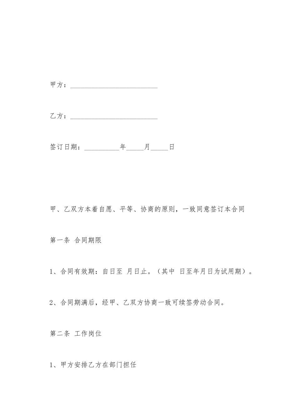 【实用】劳动合同范文_第2页