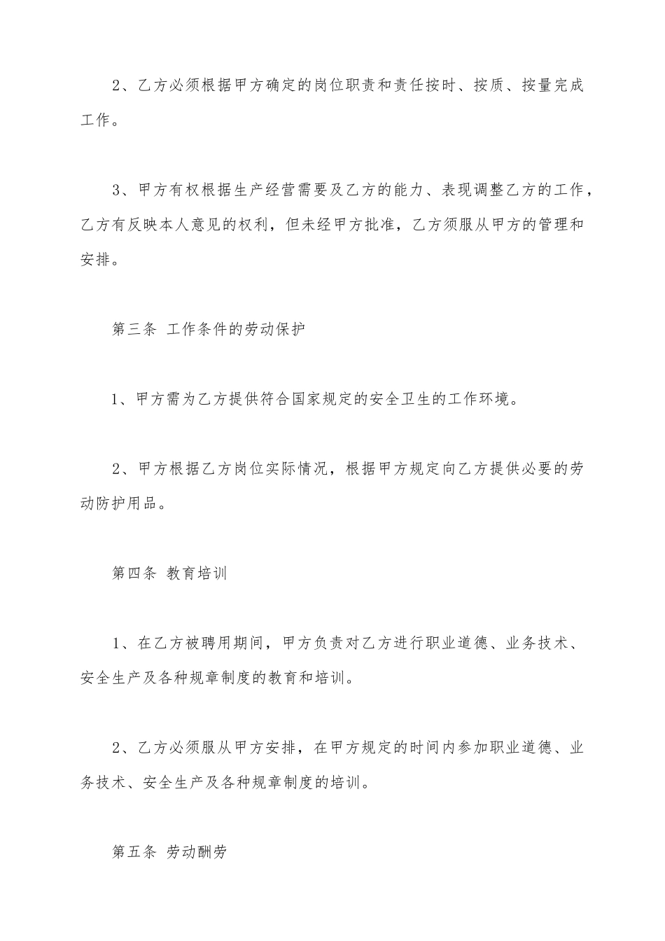 【实用】劳动合同范文_第3页