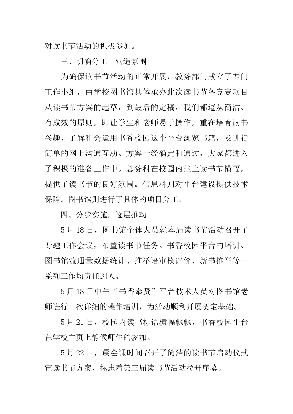 【实用】学校读书活动总结3篇_第2页