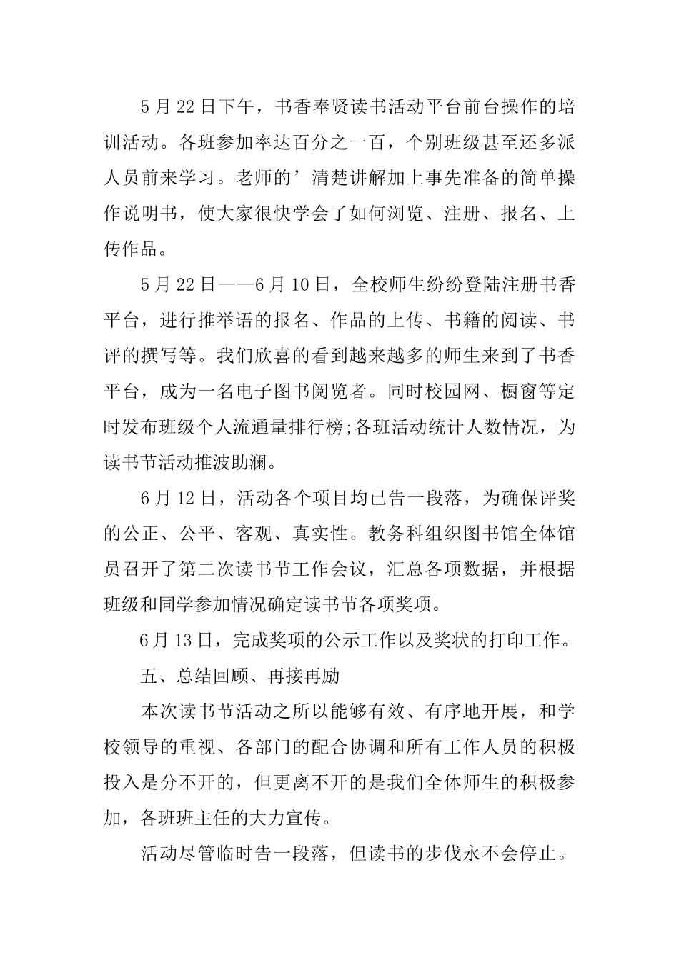 【实用】学校读书活动总结3篇_第3页