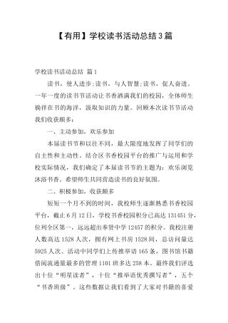 【实用】学校读书活动总结3篇