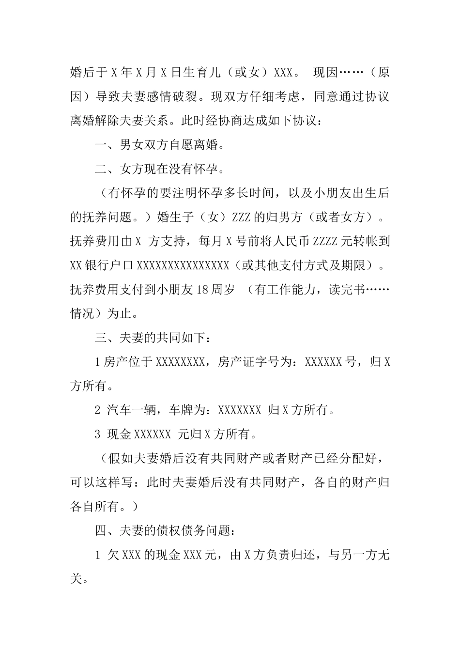 【实用】协议离婚协议书5篇_第3页