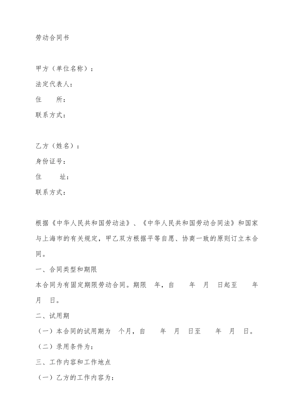 【合同范本】劳动合同书_第2页