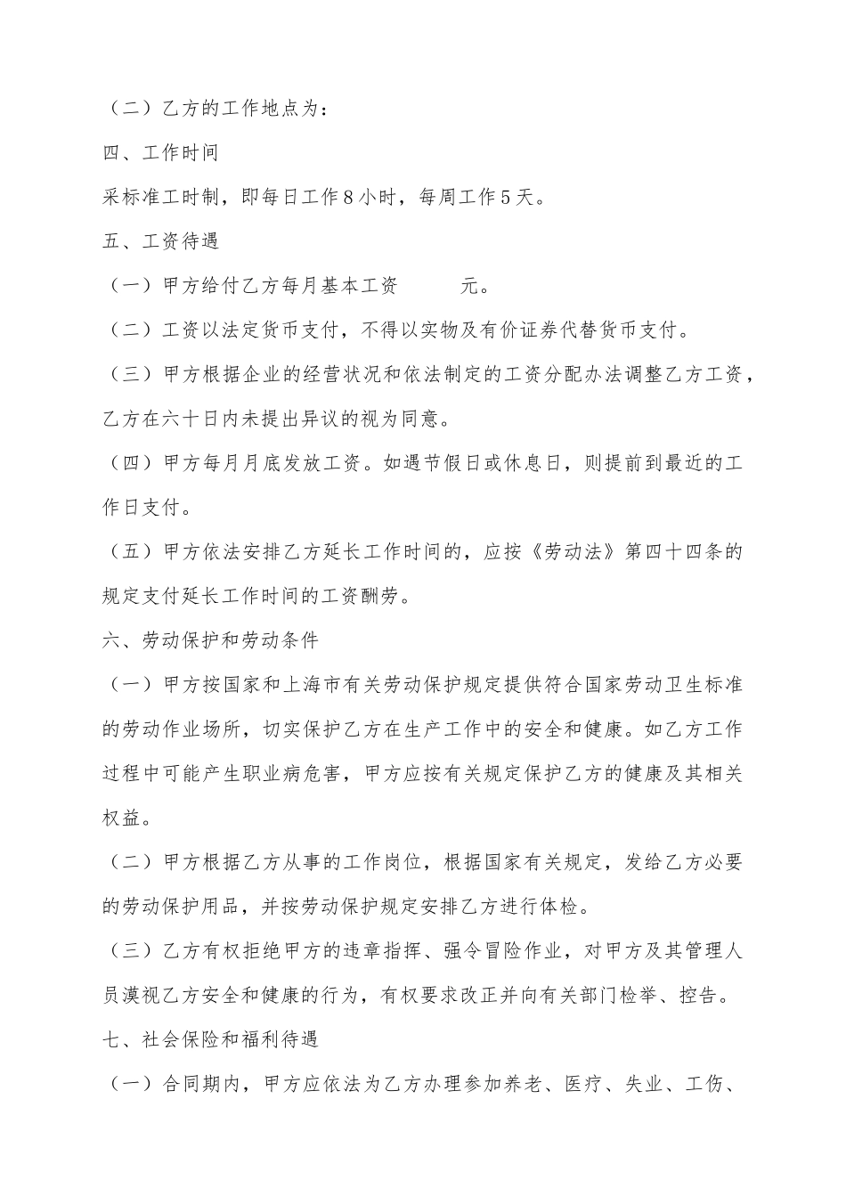 【合同范本】劳动合同书_第3页