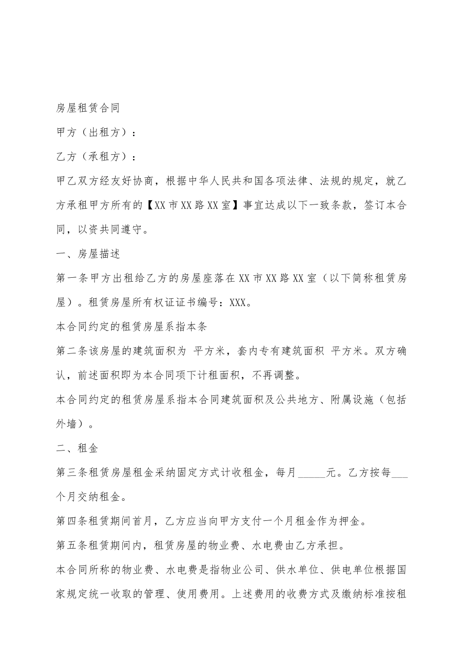 【原创合同范本】房屋租赁合同_第2页
