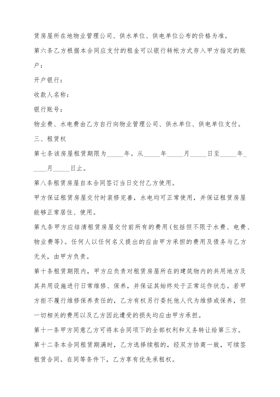 【原创合同范本】房屋租赁合同_第3页