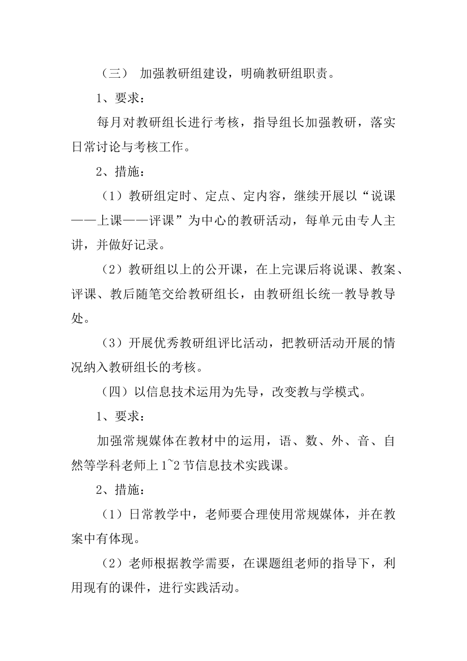 【实用】学期学习计划集锦8篇_第3页