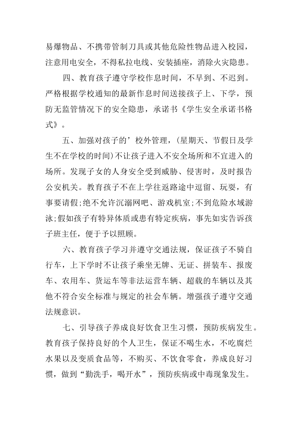 【实用】学生安全承诺书3篇_第3页