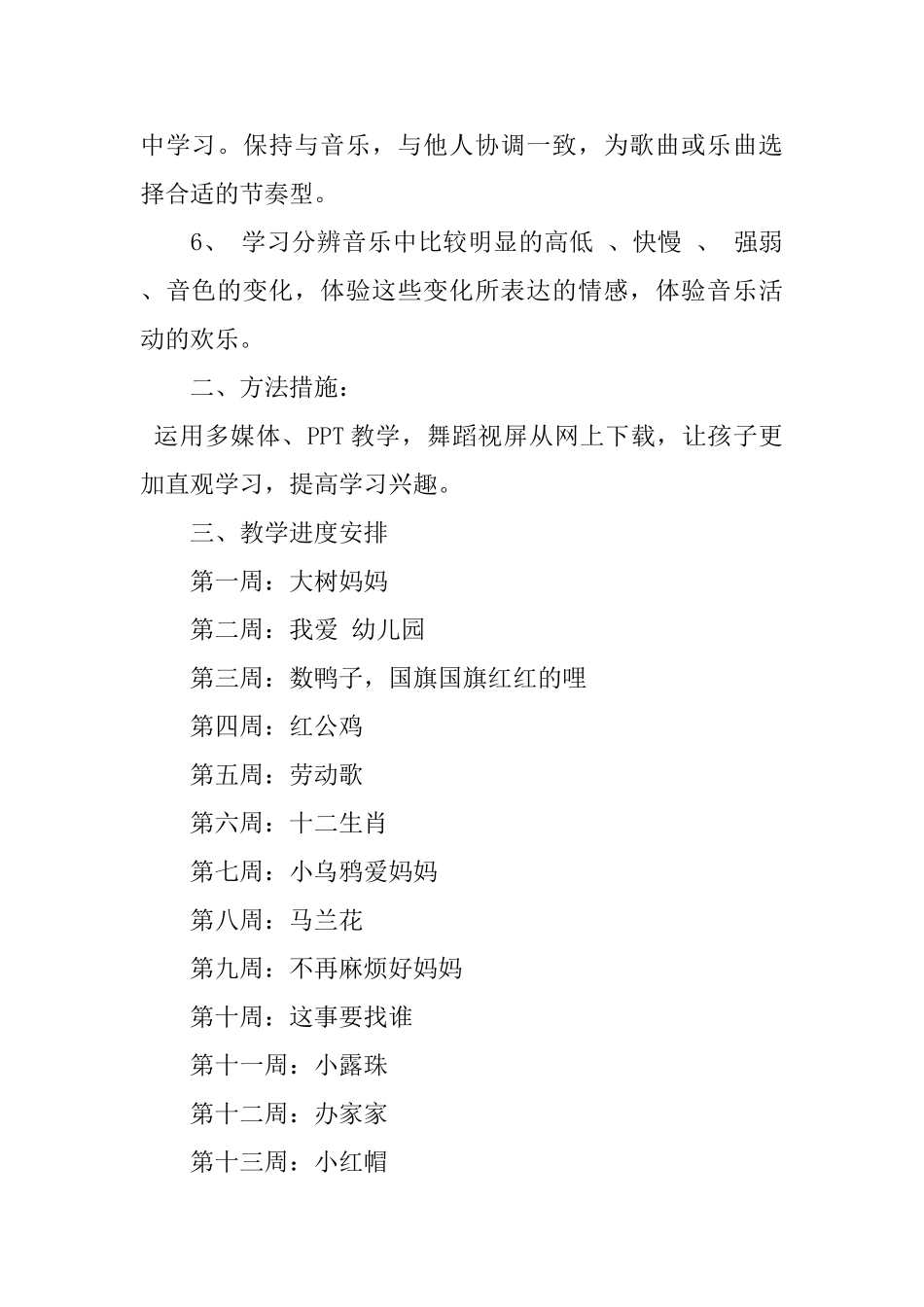 【实用】教学计划四篇_第2页