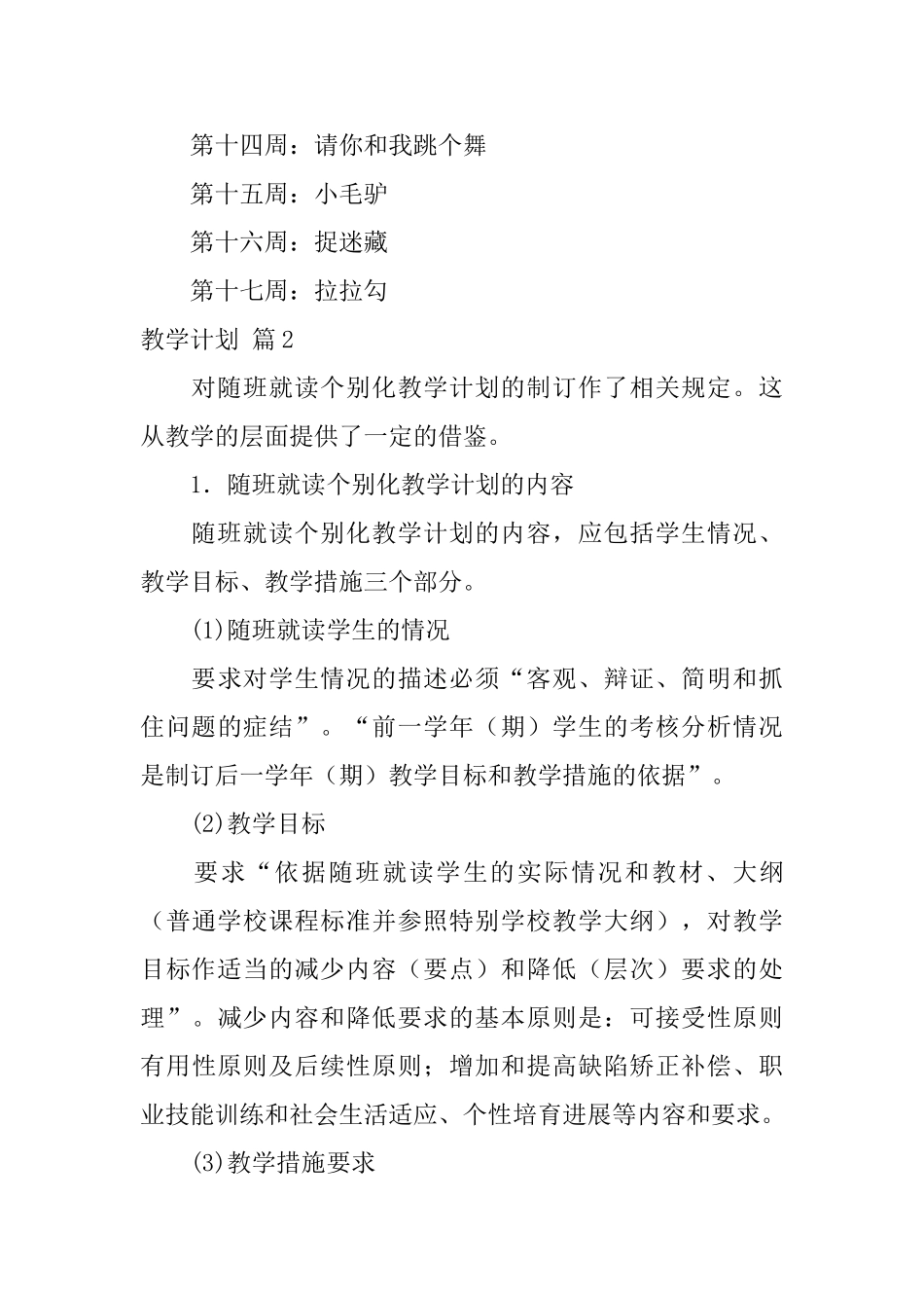 【实用】教学计划四篇_第3页