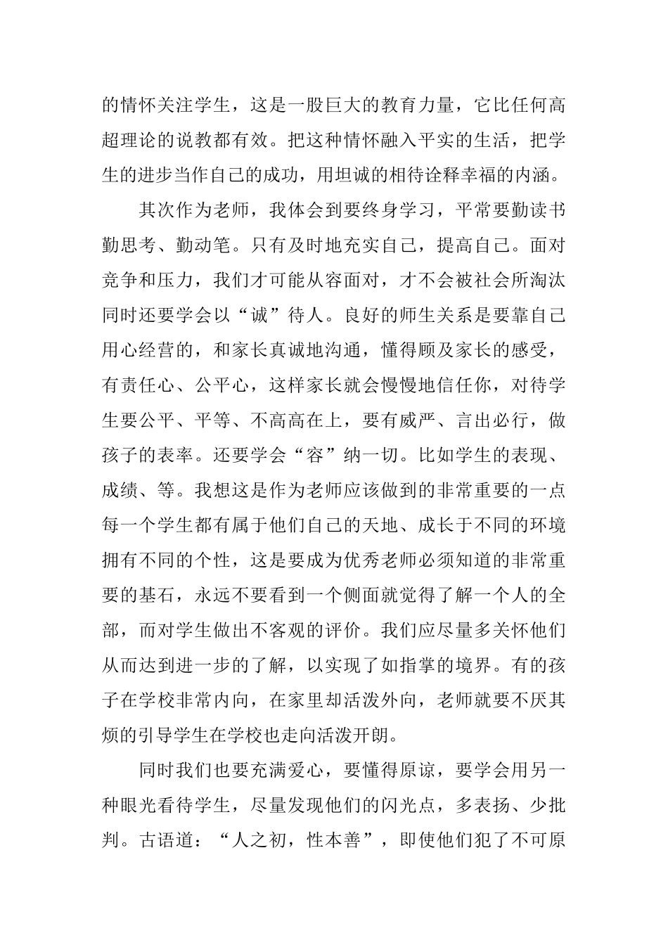 【实用】教师培训心得体会模板集合5篇_第2页